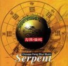 Serpent Energy Music CD